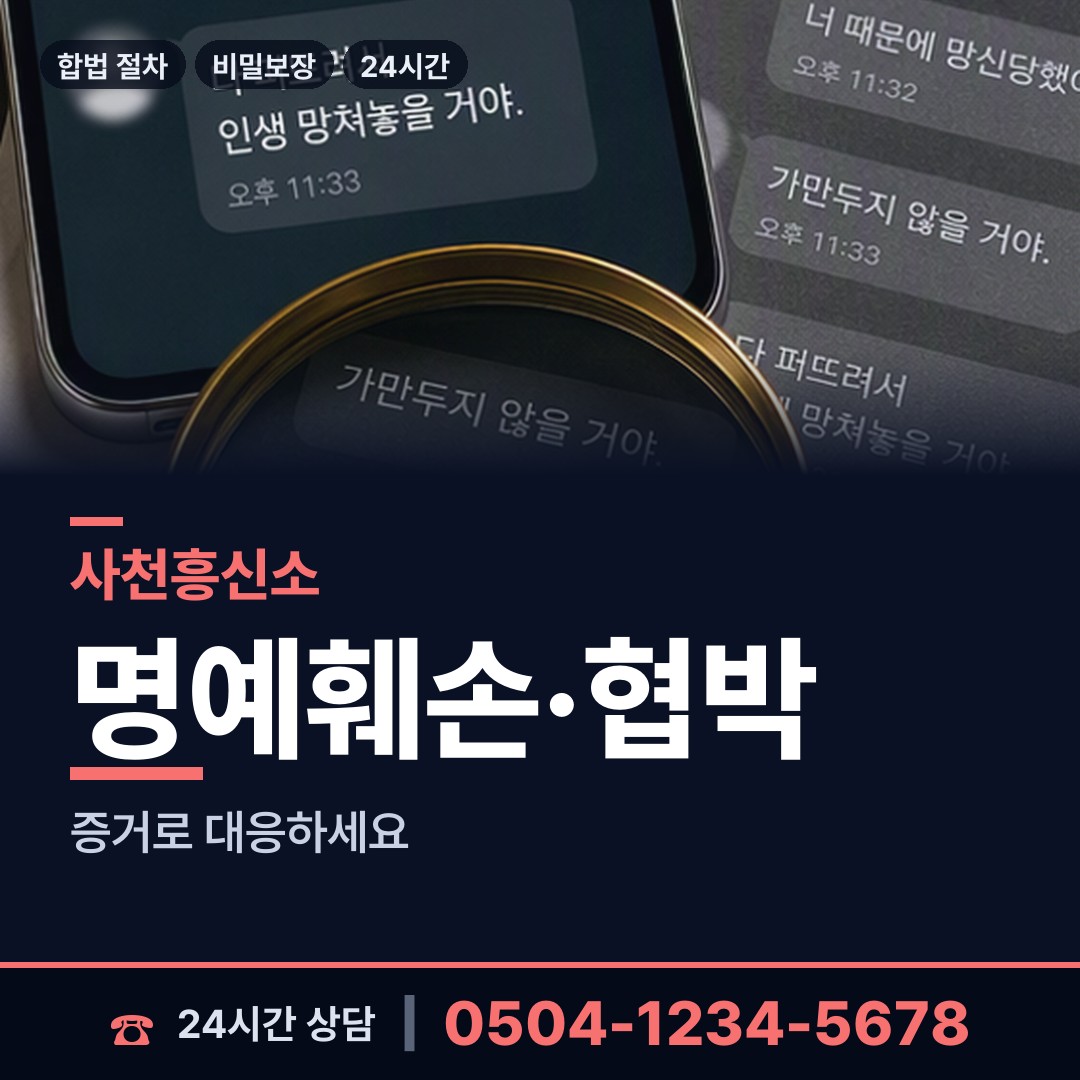 사천 곤양면 배우자불륜 상담 안내