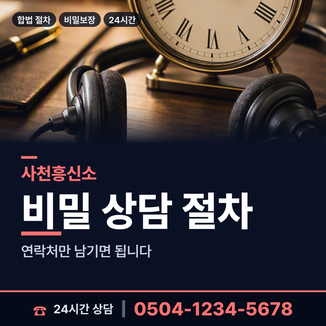 사천 곤양면 사설탐정 상담 안내