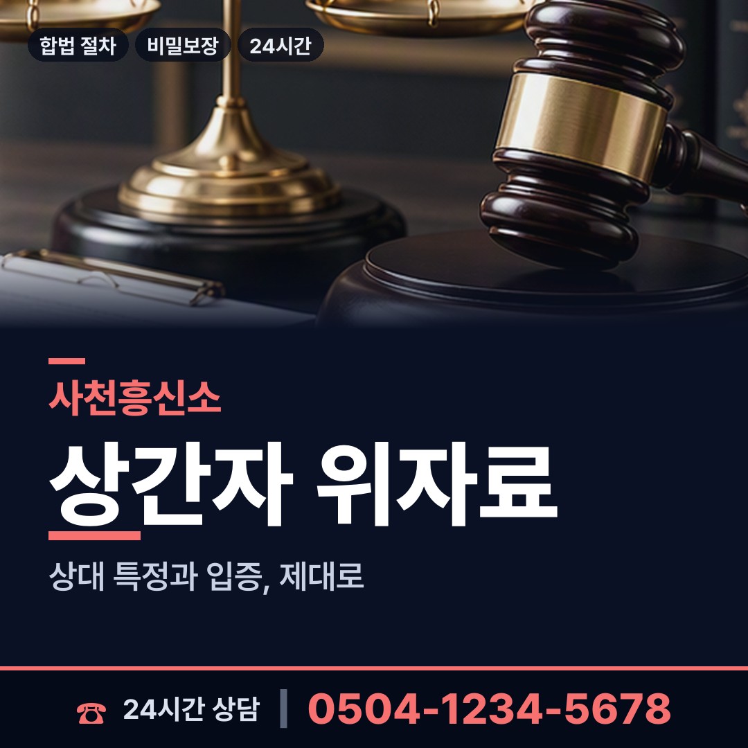사천 곤양면 탐정사무실 상담 안내