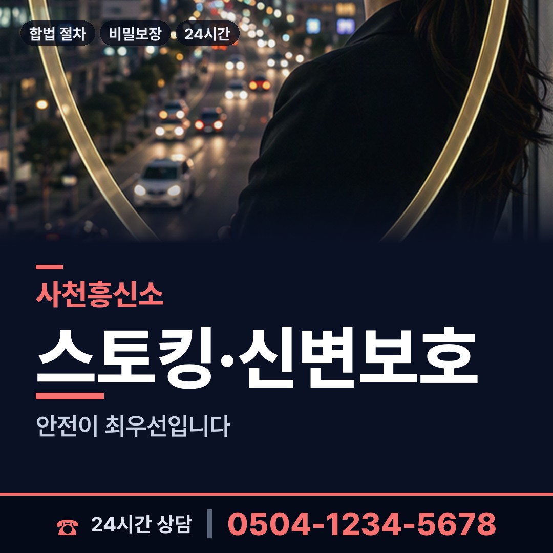 사천 곤양면 친권조사 상담 안내