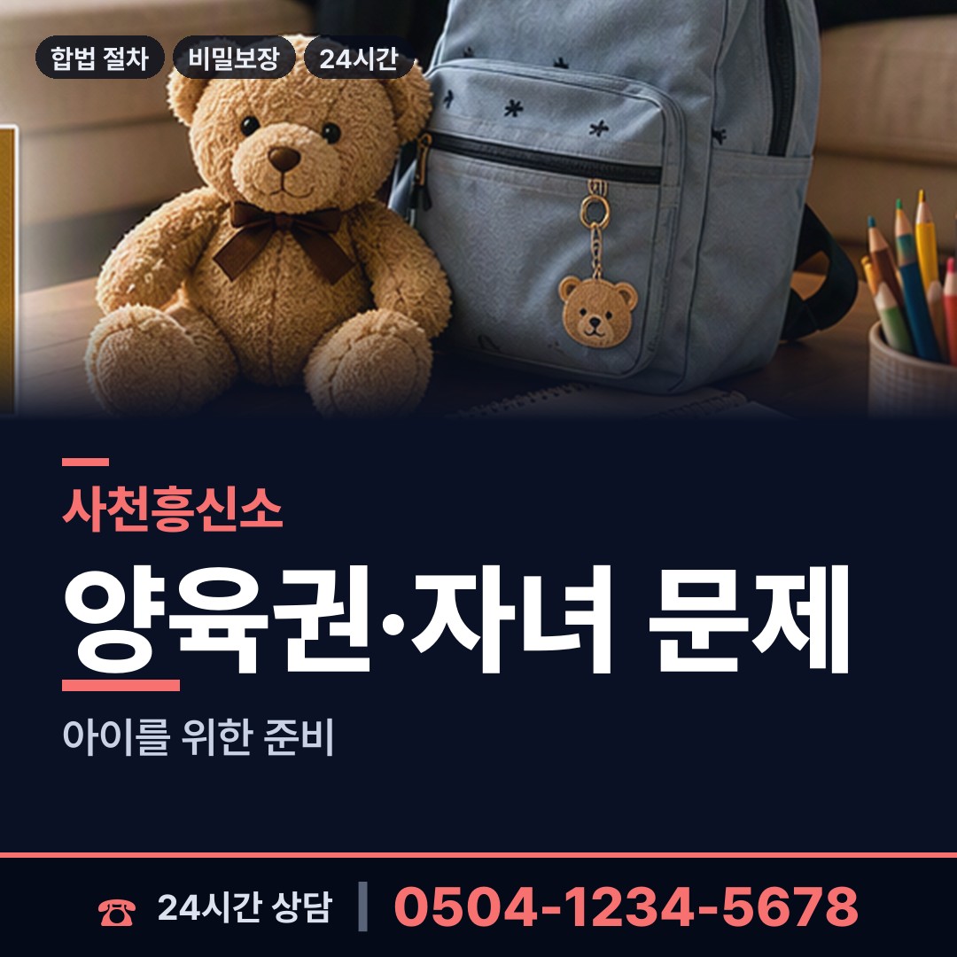 사천 곤양면 탐정비용 상담 안내